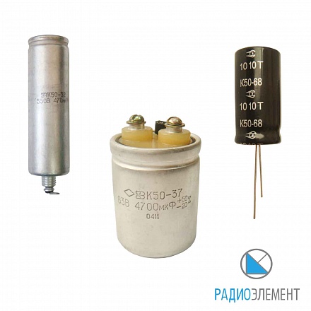 Электролитические конденсаторы